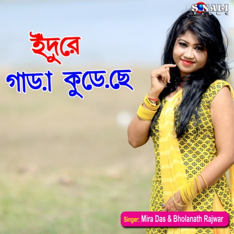 Indure Gada Kudechhe ft. Bhola Rajwar | Boomplay Music