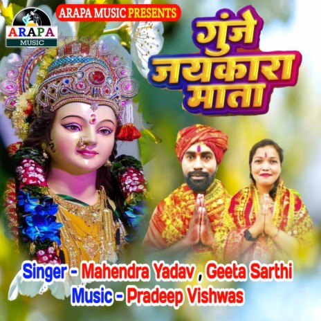 Gunje Jaykara Mata ft. Geeta Sarthi | Boomplay Music