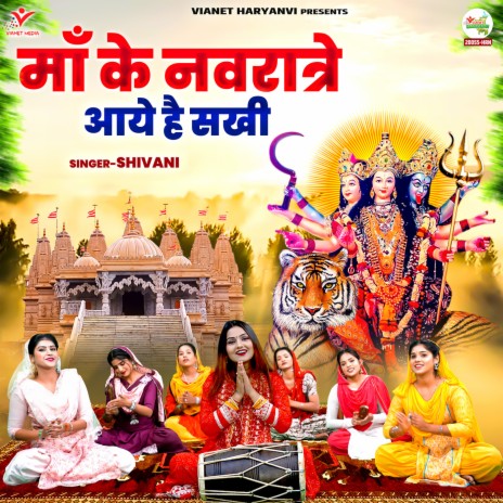 Maa Ke Navratre Aaye Hai Sakhi | Boomplay Music