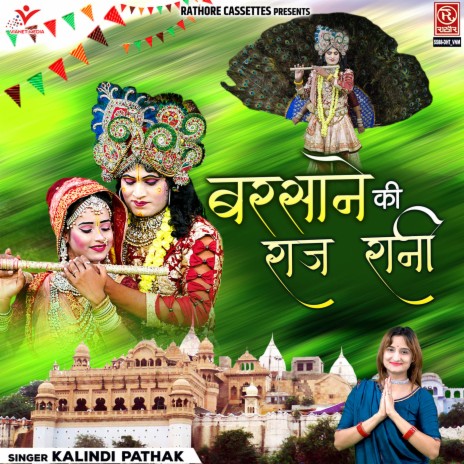 Barsane Ki Raj Rani | Boomplay Music