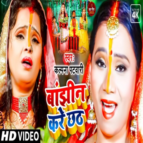 Banjhin Kare Pukar (Bhojpuri) | Boomplay Music