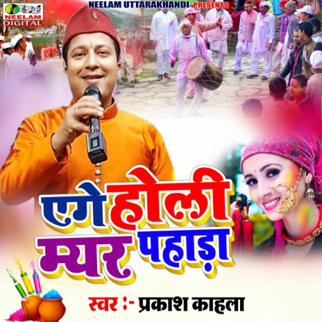 Aige Holi Myar Pahara | Boomplay Music