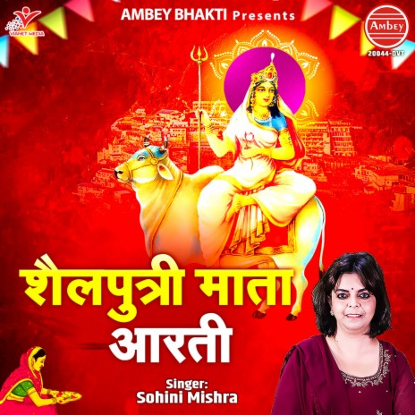 Shailputri Mata Aarti | Boomplay Music