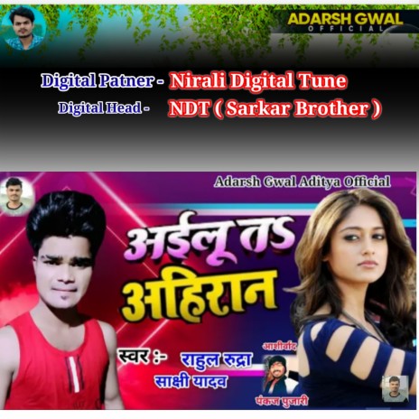 Aaialu Tu Ahiran (Lokgeet) ft. Rahul Rudra | Boomplay Music