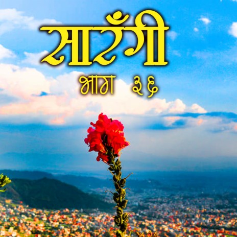 Sarangi || Nepali Dhun Episode 36