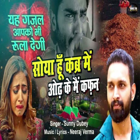 Soya Hu Kabra Me Odh Ke Mai Kafan | Boomplay Music