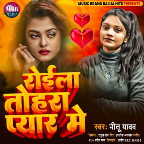Royila Tohra Pyar Me (Bhojpuri) | Boomplay Music
