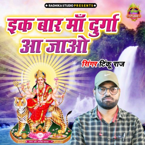 Ik Baar Maa Durga Aa Jao | Boomplay Music