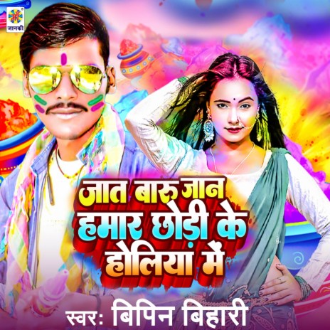 Jat Badu Jan Hamar Chhod Ki Holiya Me | Boomplay Music