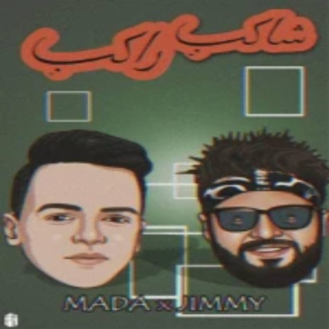 شاكب راكب | Boomplay Music