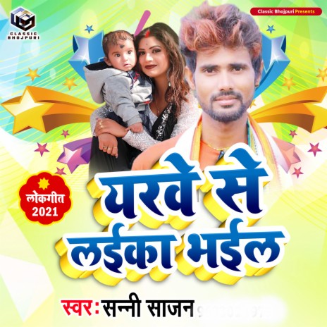 Yarwe Se Laika Bhail | Boomplay Music