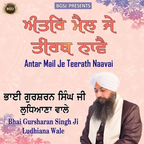 Anter Mail Je Tirath Nave | Boomplay Music
