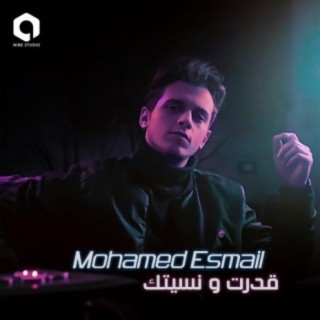 قدرت و نسيتك lyrics | Boomplay Music