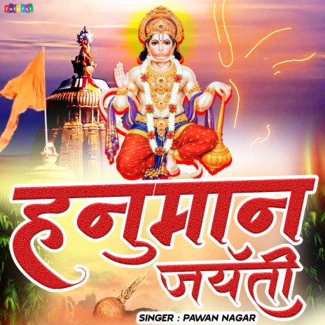 Hanuman Jayanti (Hindi)