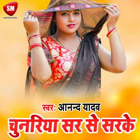 Chunariya Sar Se Sarake (Bhojpuri) | Boomplay Music