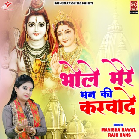 Bhole Mere Man Ki Karwade | Boomplay Music