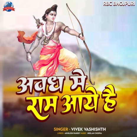 Awadh Me Ram Aaye Hain | Boomplay Music