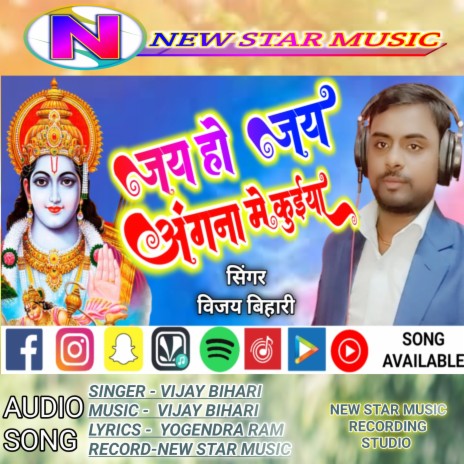 Jay Ho Jay Angana Me Kuiya | Boomplay Music