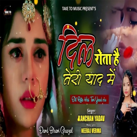 Dil Rota Hai Teri Yaad Me | Boomplay Music