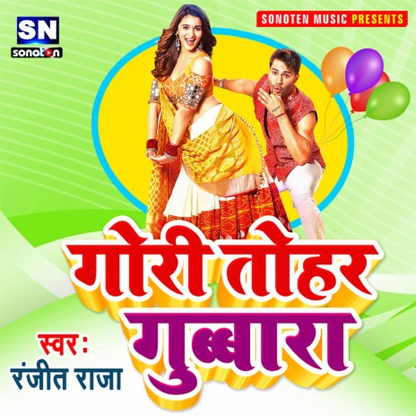 Gori Tohar Gubbara (Bhojpuri) | Boomplay Music