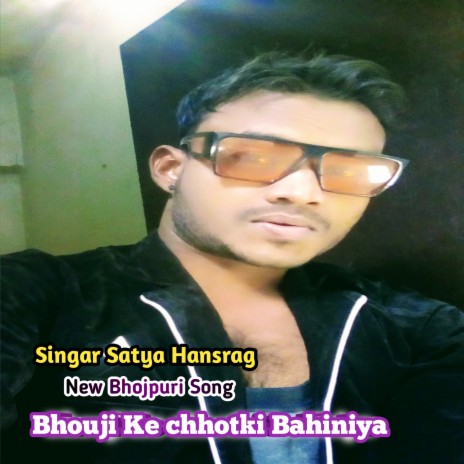 Bhouji Ke Chotki Bahiniya (Bhojpuri) | Boomplay Music