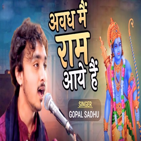 Awadh Me Ram Aaye Hai ft. Gopal Sadhu | Boomplay Music