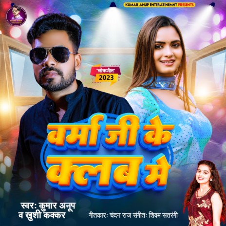 Varma ji clab me | Boomplay Music