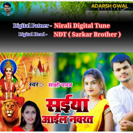 Saiya Aail Navrat (Devi Geet) | Boomplay Music