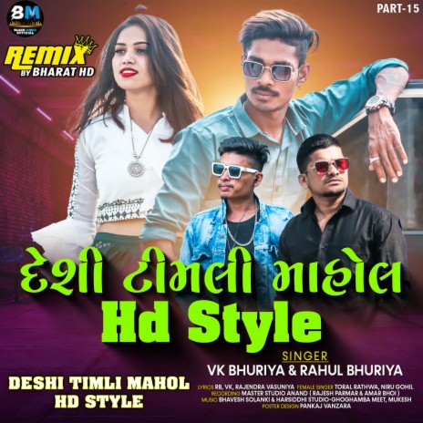 Desi Timli Mahol HD Style ft. Rahul Bhuriya | Boomplay Music