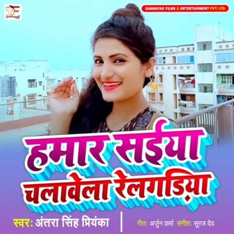 Hamar Saiya Chalawela Relgadiya | Boomplay Music