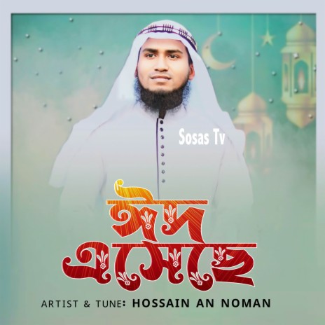 Eid Asheche | Boomplay Music