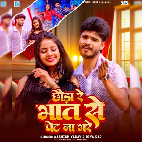 Chhauda Re Bhat Se Pet Na Bhare ft. Riya Raj | Boomplay Music