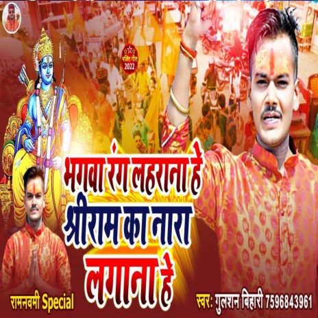 Bhagwa Rang (Bajrang Dal Julus Song) | Boomplay Music