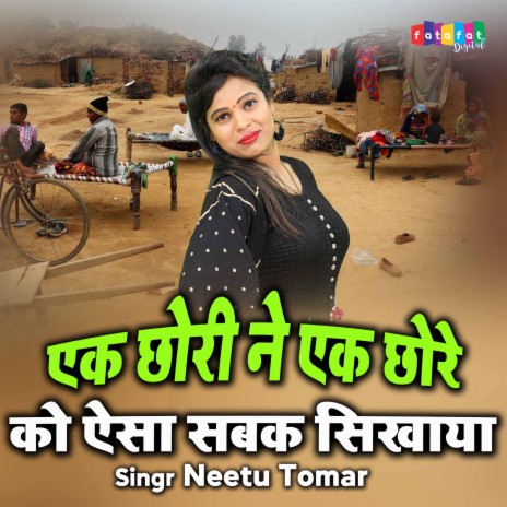 Ek Chhori Ne Ek Chhora Ko Aisa Sabak Sikhaya | Boomplay Music