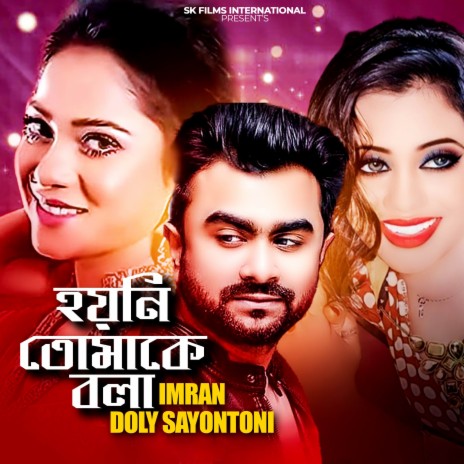 Hoini Bola Tomake ft. Doly Shayontoni | Boomplay Music