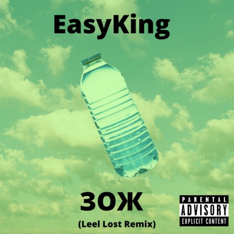 Зож (Leel Lost Remix) | Boomplay Music