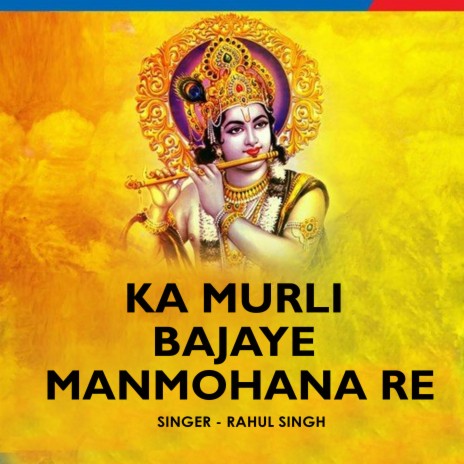 Ka Murli Bajaye Manmohana Re | Boomplay Music