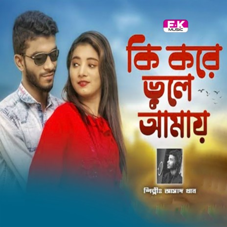 Ki Kore Vule Amay | Boomplay Music