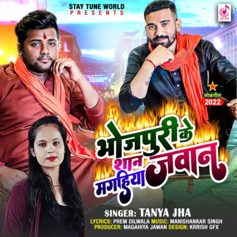 Magahiya Jawan (Bhojpuri) | Boomplay Music