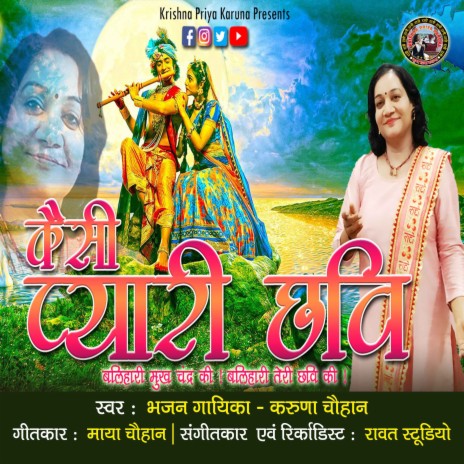 Kaisi Pyari Chhavi | Boomplay Music