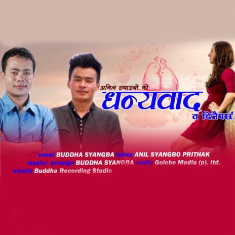 DHANYABAAD ft. Anil Syangbo & Buddha Syangba | Boomplay Music