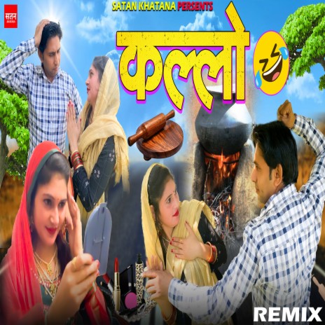 Kallo (Remix) ft. Shubham Mahi & Pooja Diwakar | Boomplay Music