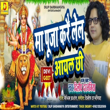 Ma Puja Kre Lel Ayal Chhi | Boomplay Music