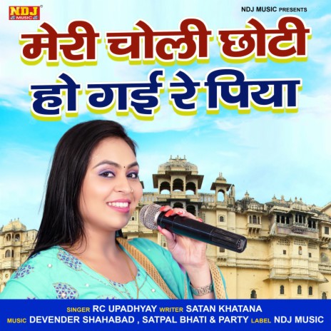 Meri Choli Chhoti Ho Gai Re Piya | Boomplay Music