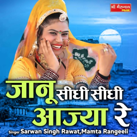 Jaanu Sidhi Sidhi Aajya Re ft. Mamta Rangeeli | Boomplay Music