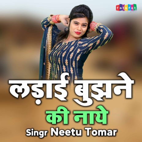 Ladai Bujhne Ki Naye | Boomplay Music