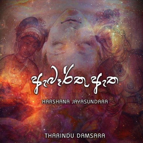 Aberthu Etha ft. Harshana Jayasundara