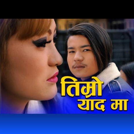 TIMRO YAAD MAA ft. Dinesh Tamang & Puja Gurung | Boomplay Music
