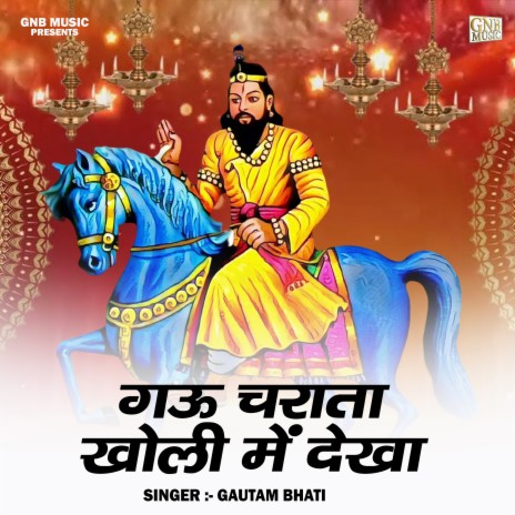 Gau Charata Kholi Mein Dekha | Boomplay Music