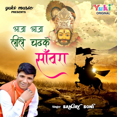 Aaja Aaja Leele Chadhke Sanwra | Boomplay Music